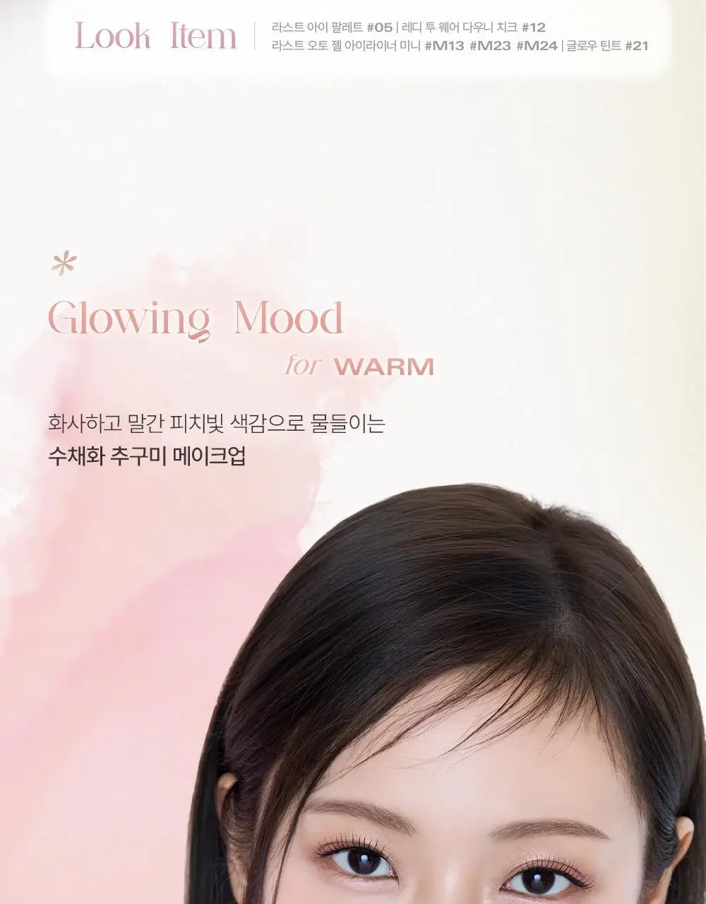 [물먹틴트] 삐아 글로우 틴트 17종 상세페이지 6